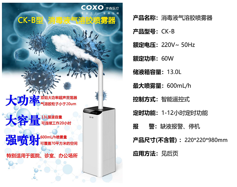 CK消毒液气溶胶喷雾器