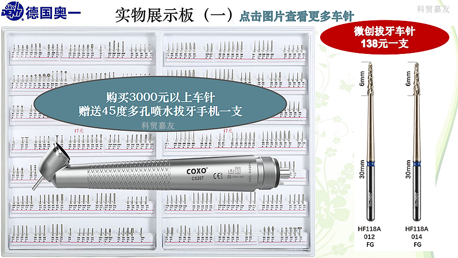德国奥一车针