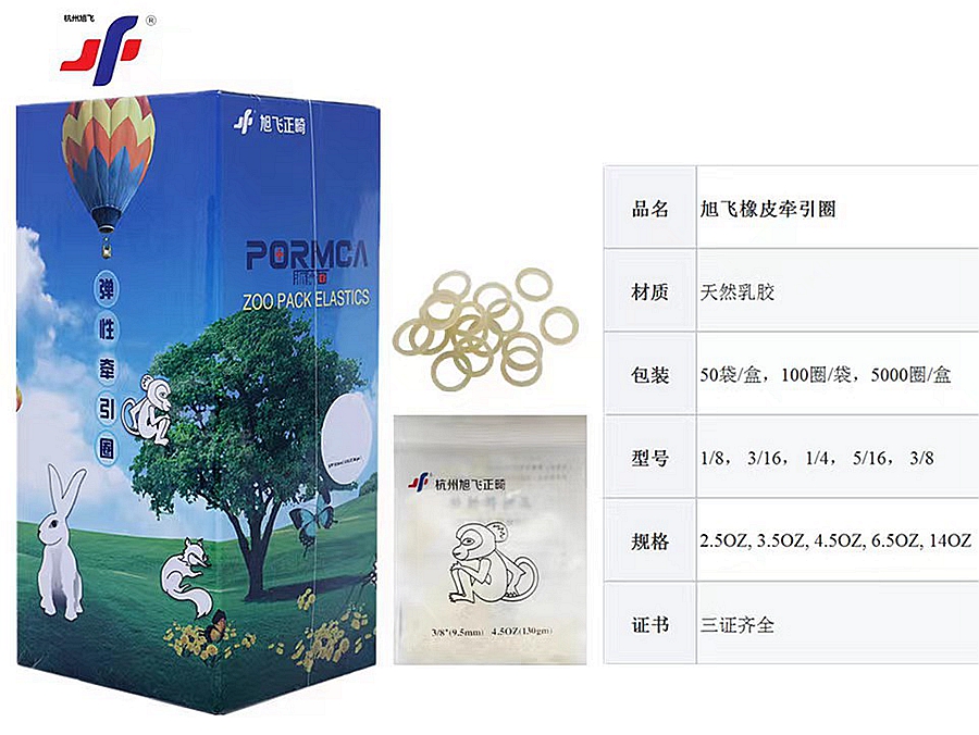 杭州旭飞正畸牵引圈批发牵引皮筋