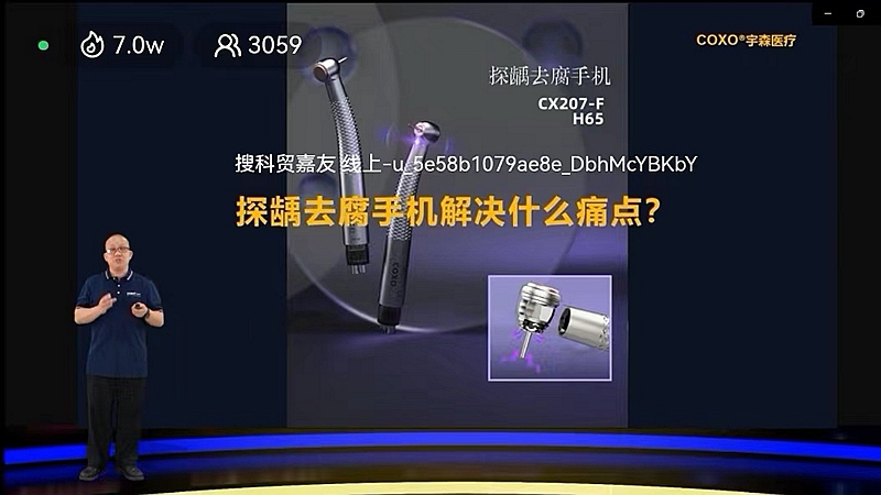 宇森新品发布探龋去腐手机