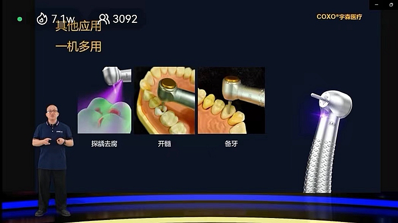 宇森新品发布探龋去腐手机
