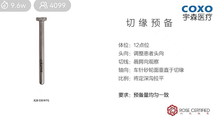德国奥一定深车针