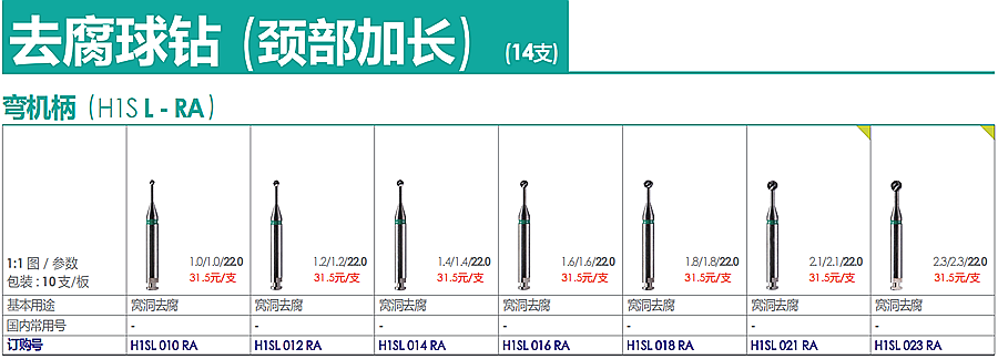 德国奥一去腐球钻（颈部加长）弯机柄