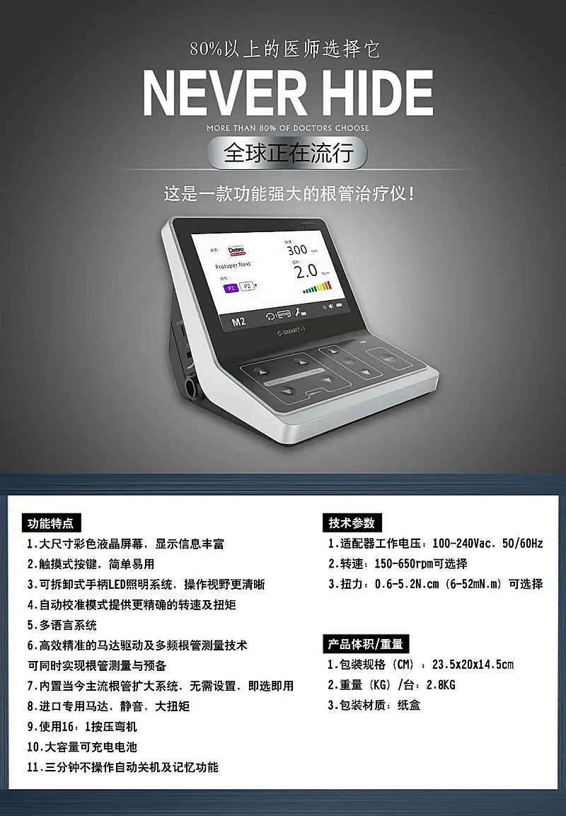 宇森C-SMART-1 Pro专业型根管治疗仪
