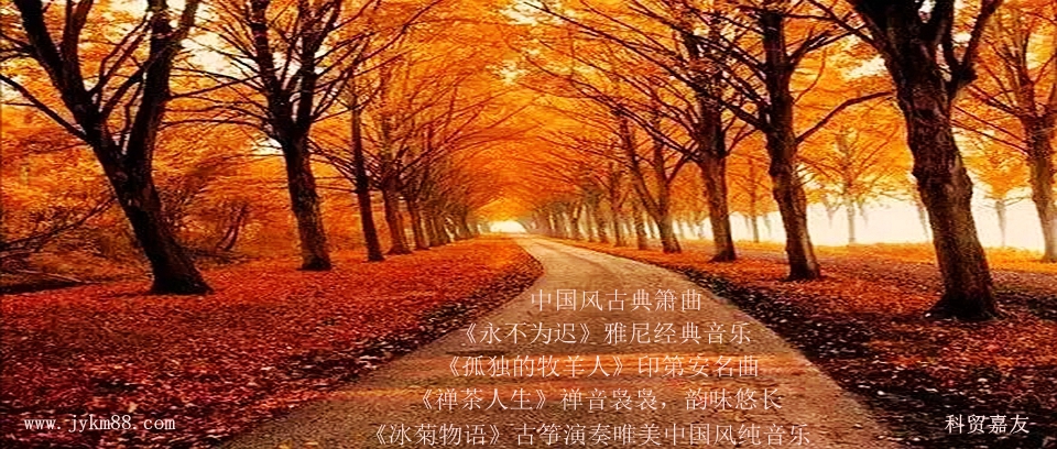 经典音乐