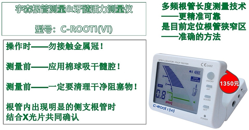 根管治疗器械领跑者宇森根管测量仪&牙髓活力