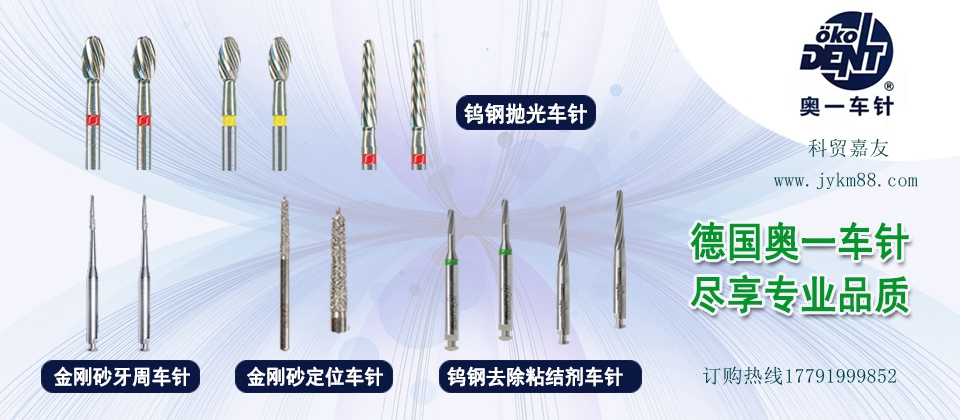 科贸嘉友牙科产品 热线029-88651307